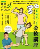 “ものすごく”体が硬い人のための柔軟講座