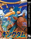 キングダム 76【電子書籍】[ 原泰久 ]