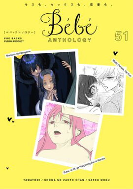 Bebe vol.51 