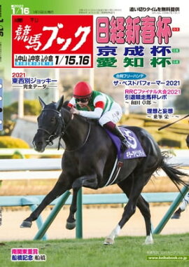 週刊競馬ブック2022年01月11日発売号 