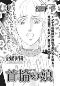 楽天市場 首輪 その他 コミック 本 雑誌 コミックの通販 楽天市場 首輪 その他 コミック 本 雑誌 コミックの通販