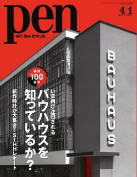 Pen 2019年 4/1号 