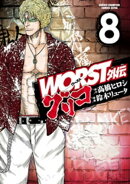 WORST外伝 グリコ 8