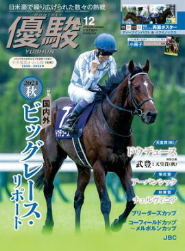 月刊『優駿』 2024年12月号 競馬総合月刊誌