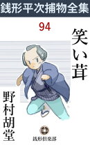 笑い茸