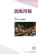 出版月報2020年12月号