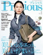 Precious (プレシャス) 2026年 5月号【電子書籍】[ Precious編集部 ]