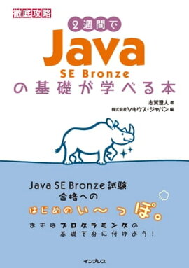 2֤Java SE Bronzeδäؤ٤ 
