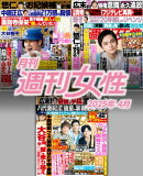 月刊週刊女性 2025年4月