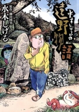 楽天kobo電子書籍ストア 水木しげるの古代出雲 水木 しげる