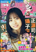 週刊少年マガジン 2026年16号[2026年3月18日発売]