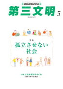 第三文明2024年5月号