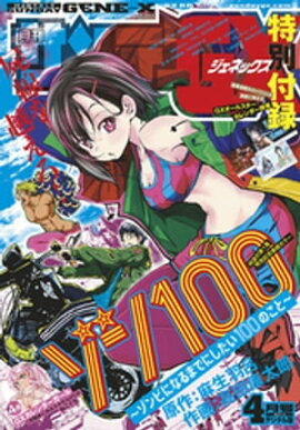 月刊サンデーGX 2019年4月号(2019年3月19日発売) 