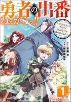 ぶんか社 大人気異世界バトル!