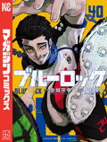 ブルーロック(40)