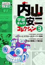 楽天市場】内山安二の通販