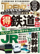 日経トレンディ 2026年7月号 [雑誌]