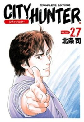 シティーハンター ２７巻 