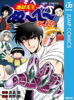 地獄先生ぬ〜べ〜PLUS