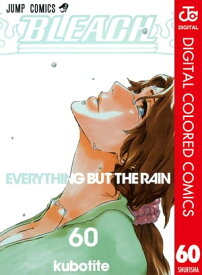 BLEACH カラー版 60【電子書籍】[ 久保帯人 ]