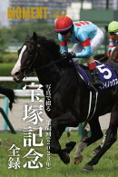 【イクイノックス】写真で綴る 第64回(2023年) 宝塚記念 全録