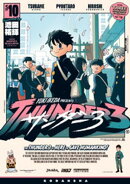 サンダー３（１０）