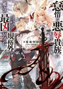 怠惰な悪辱貴族に転生した俺、シナリオをぶっ壊したら規格外の魔力で最凶になった【電子特別版】