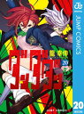 ダンダダン 20【電子書籍】[ 龍幸伸 ]