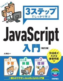 3���ƥåפǤ��ä���ؤ� JavaScript����β���2�ǡ� 