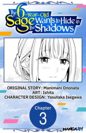 The 6-Year-Old Sage Wants to Hide in the Shadows #003【電子書籍】[ Manimani Ononata ]