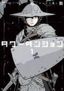 タワーダンジョン（１）