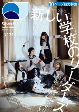 Quick Japan(åѥ)Vol.171 2024ǯ4ȯ [] 