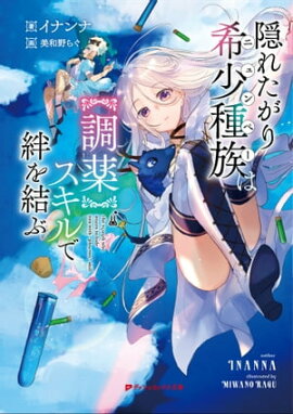 楽天kobo電子書籍ストア おっさん吸血鬼と聖女 稲荷竜