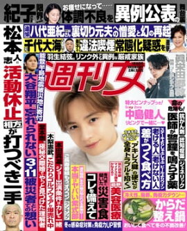 週刊女性 2024年 01月30日号 