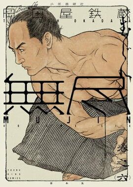 MUJIN ̵�ԡʣ��� 