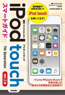 Ϥ롡iPod touchޡȥɡβ2ǡ 