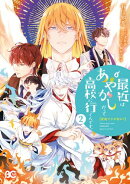 普通ですが何か？最近はあやかしだって高校に行くんです。2