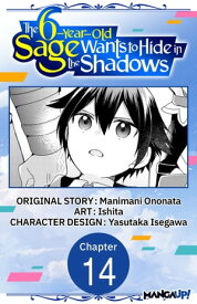 The 6-Year-Old Sage Wants to Hide in the Shadows #014【電子書籍】[ Manimani Ononata ]