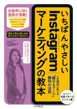 �����Ф�䤵����Instagram�ޡ����ƥ��󥰤ζ��� �͵��ֻդ��������̥����ޡ����׾�����ˡ§ 