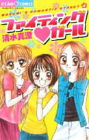 ファイティング ガール