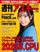 週刊アスキーNo.1578(2026年1月13日発行)