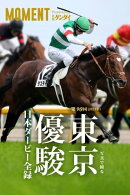 【タスティエーラ】写真で綴る 第90回(2023年) 東京優駿 日本ダービー 全録