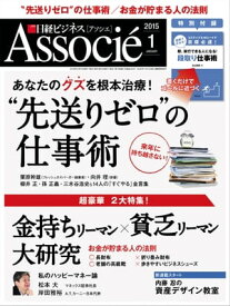 日経ビジネスアソシエ 2015年 01月号 [雑誌]【電子書籍】[ 日経ビジネスアソシエ編集部 ]