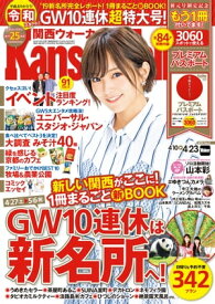 KansaiWalker関西ウォーカー　2019 No.9【電子書籍】[ KansaiWalker編集部 ]