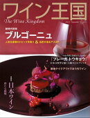 ワイン王国 2021年 11月号
