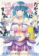 だから勝手に勇者とか覇王に認定すんのやめろよ！〜エルフ族も国王様もひれ伏すほど俺は偉大な役割らしい〜 2