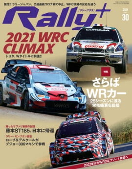 RALLY PLUS Vol.30 