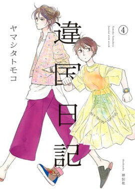 楽天kobo電子書籍ストア カメレオン アーミー 安野モヨコ