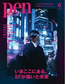 Pen 2024年6月号 