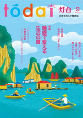 灯台2026年9月号 